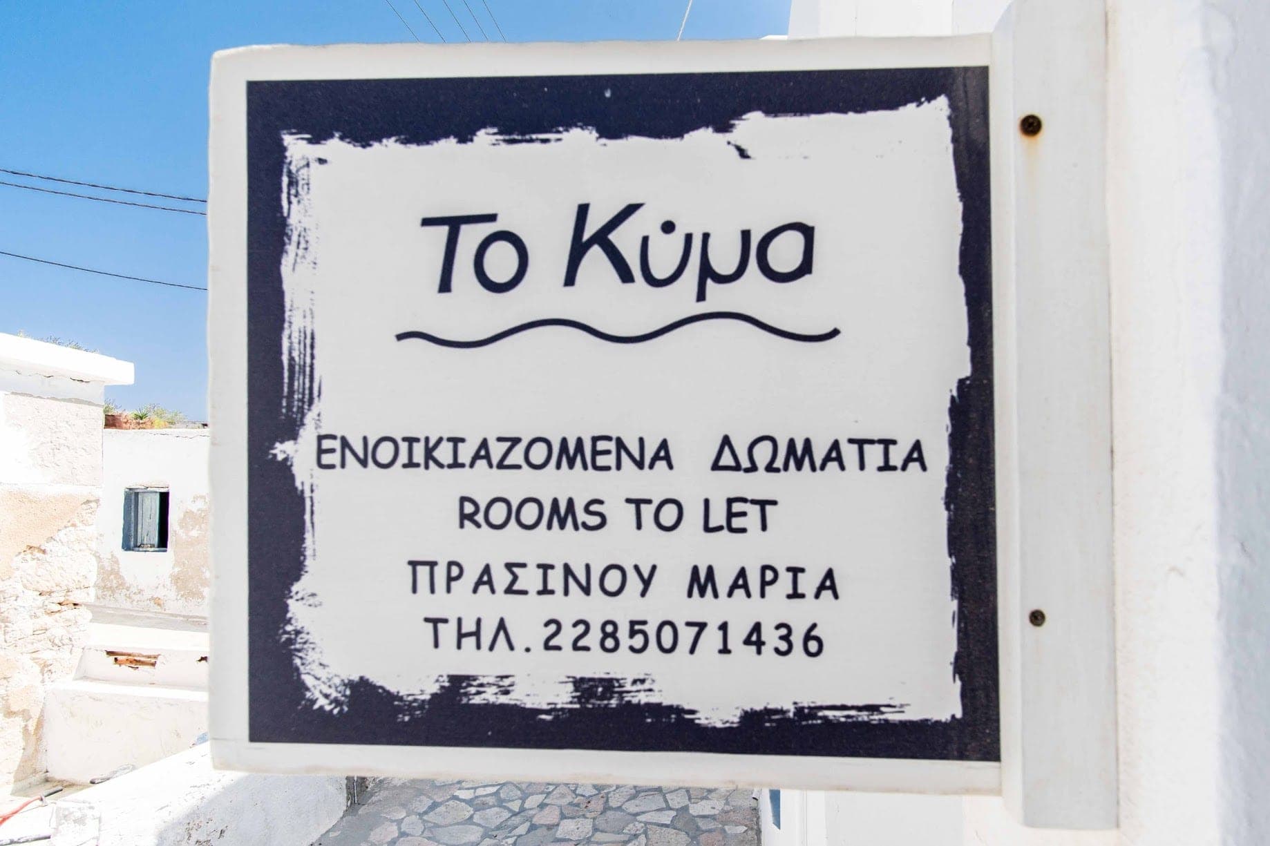 Δωμάτια Το Κύμα – 1
